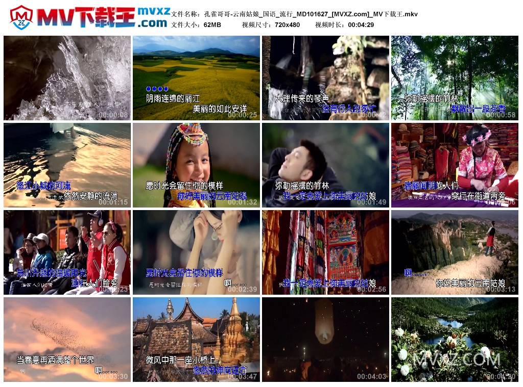 孔雀哥哥-云南姑娘_国语_流行_MD101627
